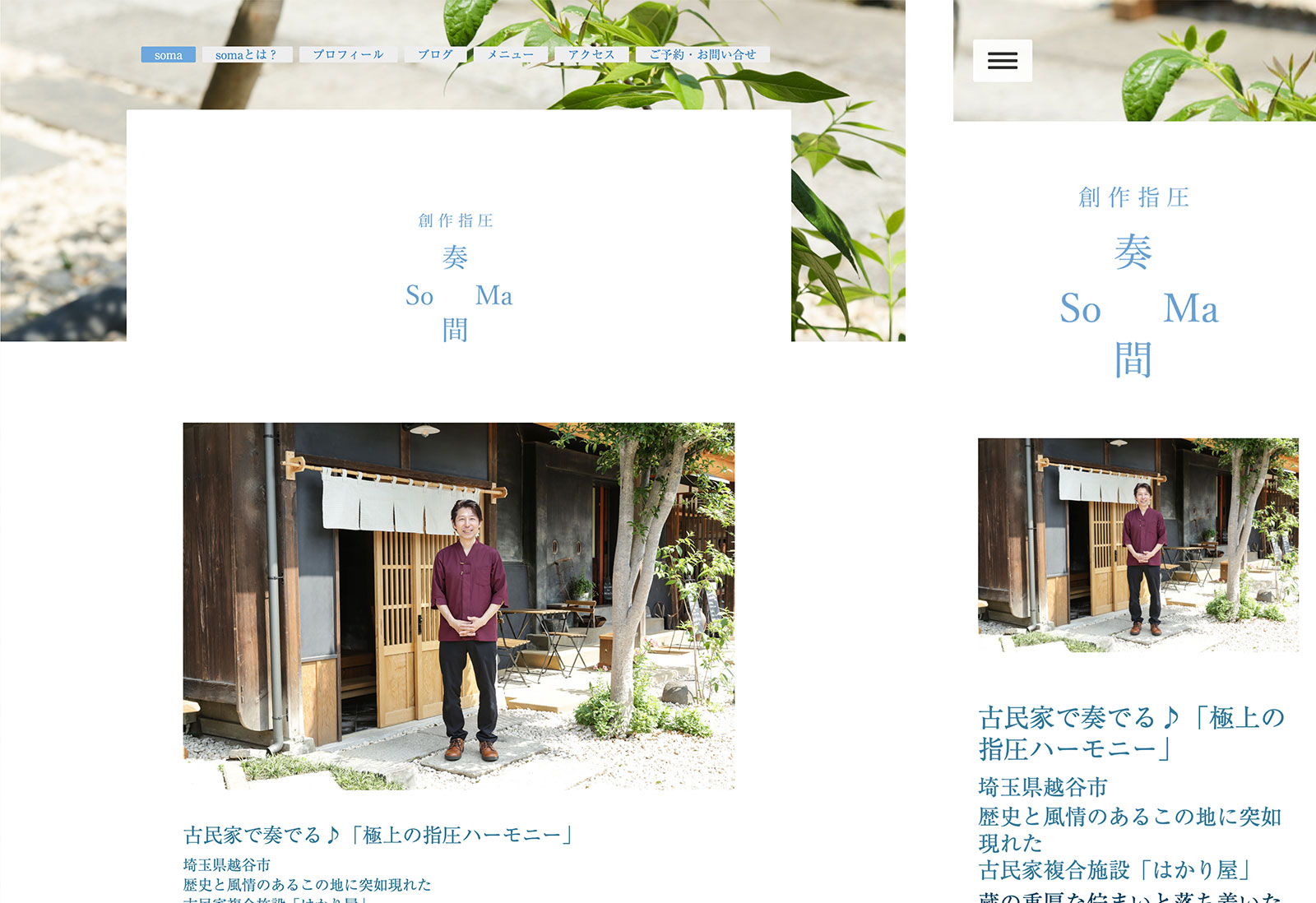 PC・スマホ（JIMDOを使用、レスポンシブ）