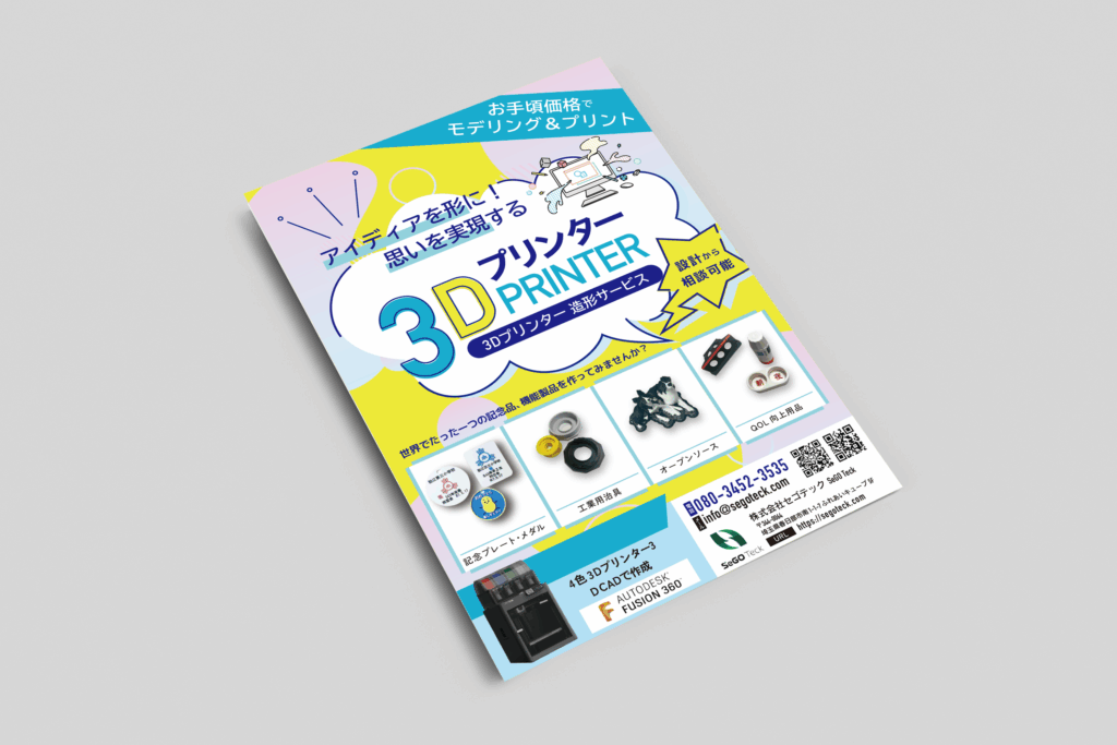 3dプリンター