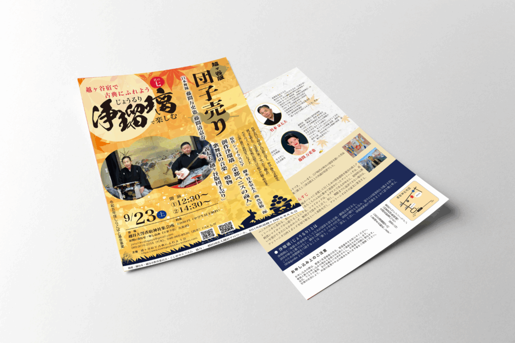 越ヶ谷浄瑠璃様_団子売り