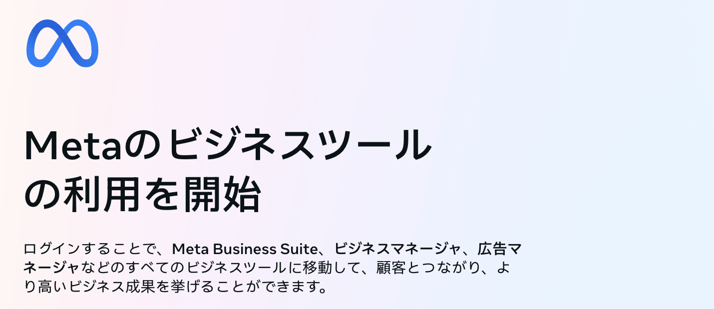 Instagram広告の「初期設定」完全ガイド